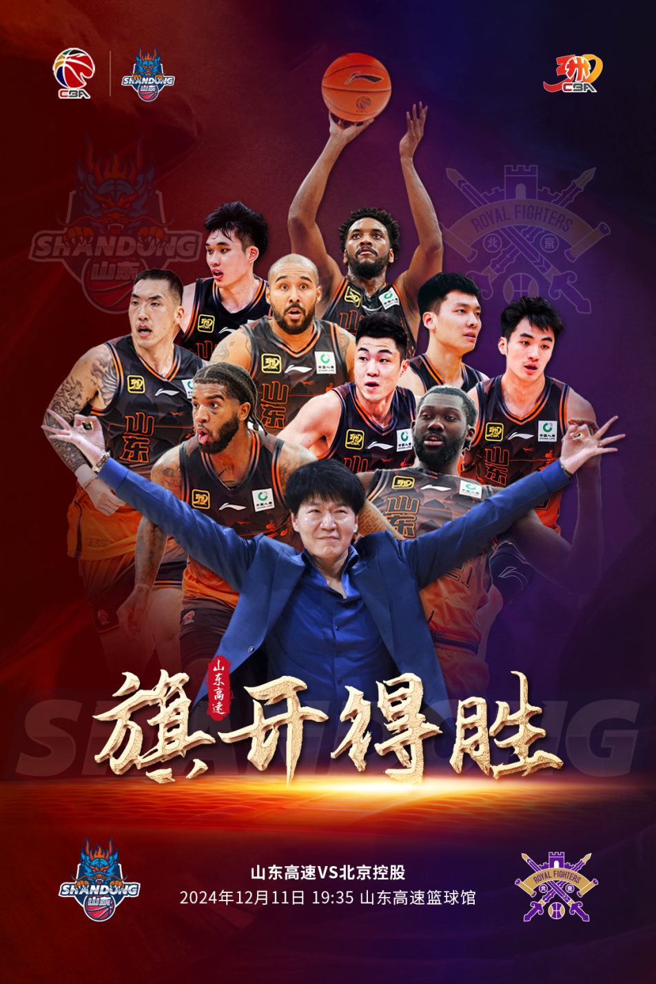 关于北京控股球队战绩出色，雄心壮志备战的信息
