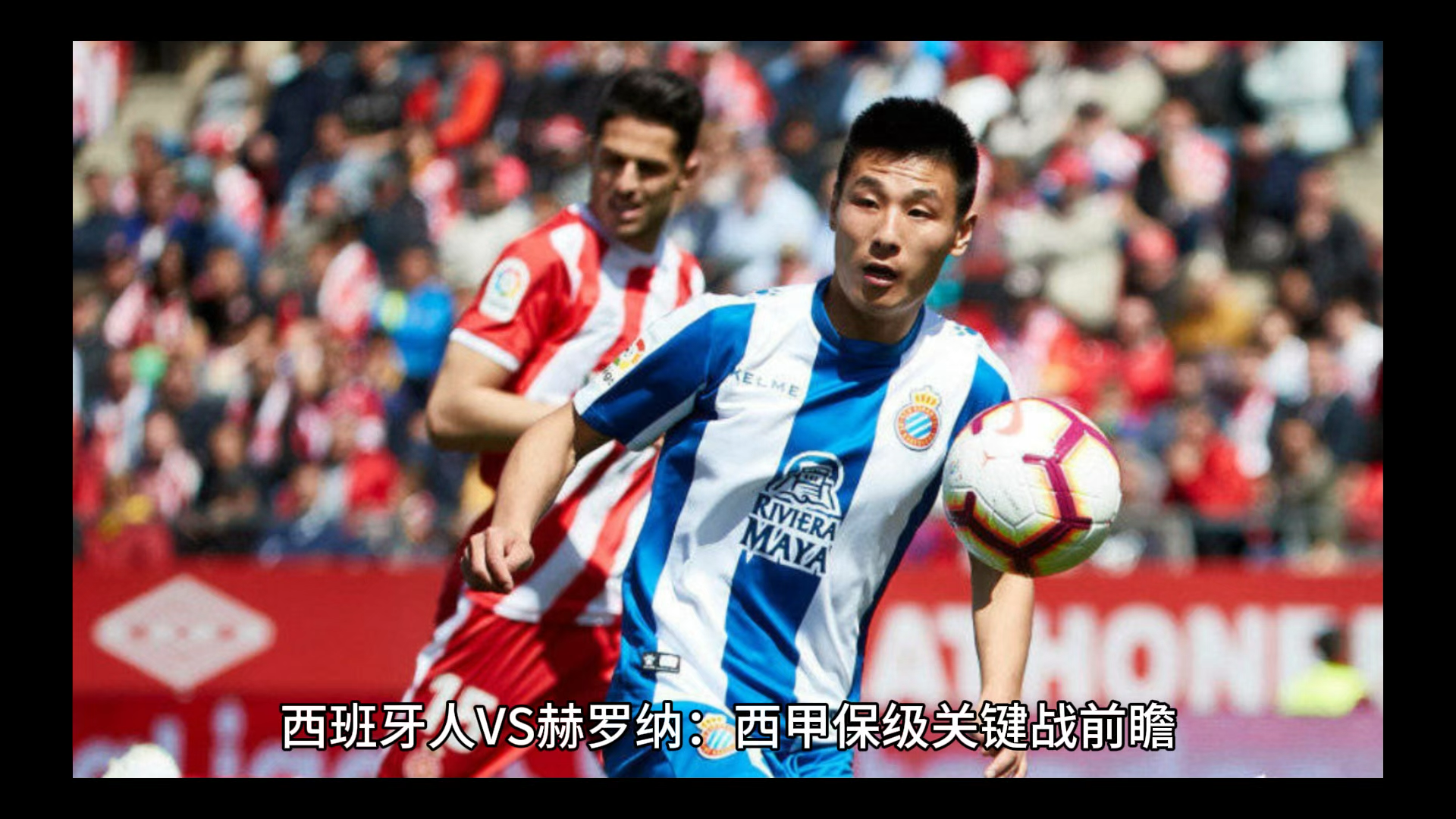西班牙人锋线强大，一举击败对手