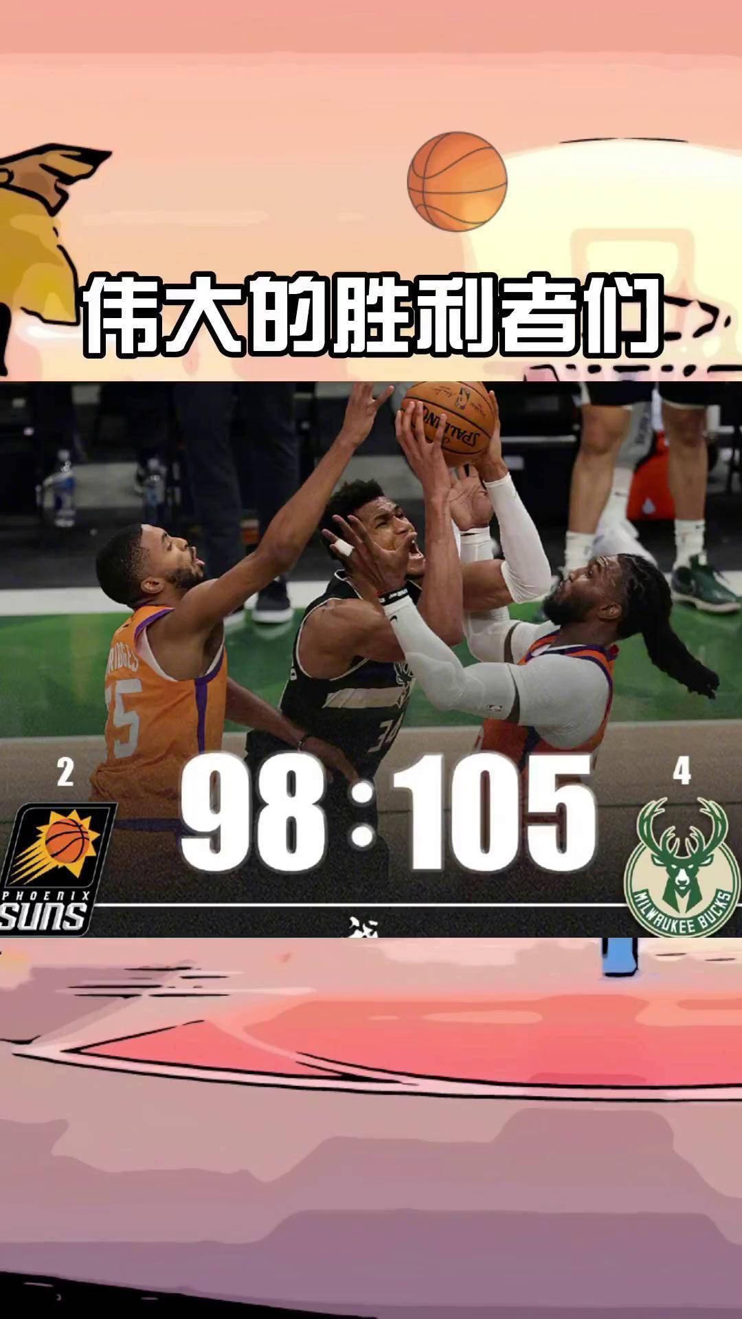 雄鹿主场惨遭湖人逆转，字母哥表现不俗无奈输球的简单介绍